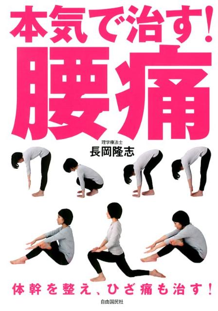 本気で治す！腰痛