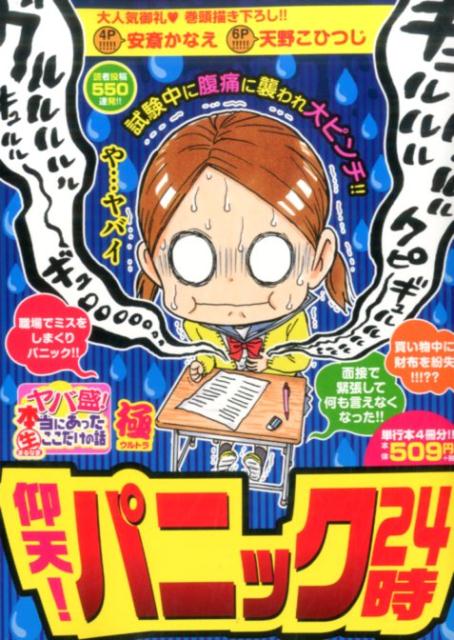 ヤバ盛！本当にあった生ここだけの話極（18）