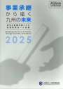 九州経済白書(2025年版) 適切な新陳代謝による生産性革命への挑戦
