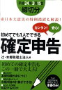 初めてでも1人でできる確定申告(平成24年3月15日締切分)...