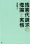 残業代請求の理論と実務