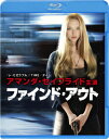 ファインド・アウト 【Blu-ray】 [ アマンダ・セイフライド ]