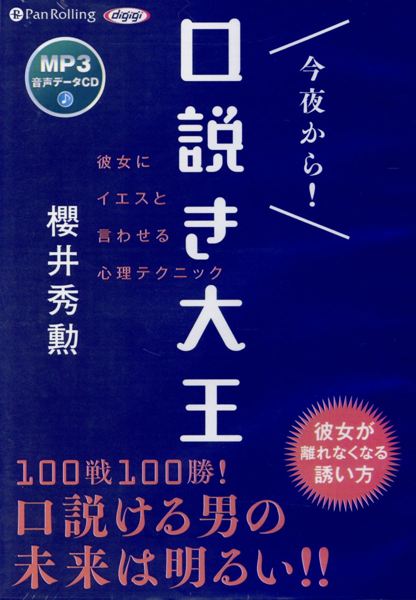 今夜から！口説き大王