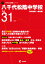 八千代松陰中学校(平成31年度) 2,484円