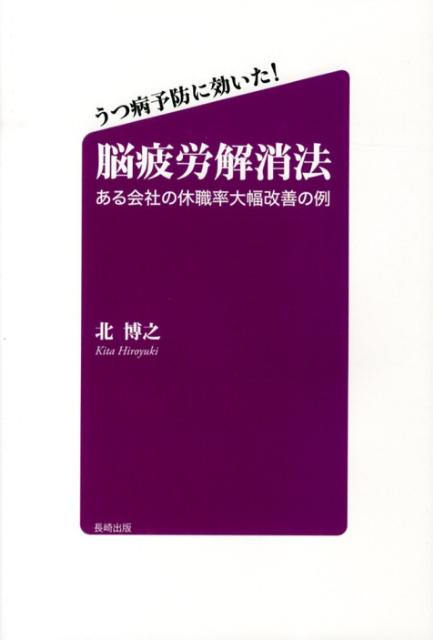 うつ病予防に効いた！脳疲労解消法