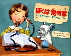 未来のエンジニアを育てる!実験・発明絵本15選「ぼくは発明家」「しっぱい なんか こわくない!」など話題作をご紹介の表紙画像