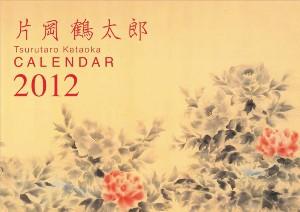 片岡鶴太郎 カレンダー 2012