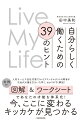 人材サービス会社代表でキャリアコンサルタントの著者が次世代の働き方をいち早く、わかりやすく解説！