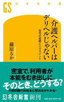 介護ヘルパーはデリヘルじゃない