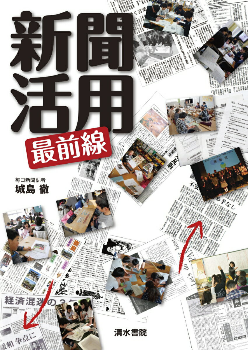新聞活用最前線
