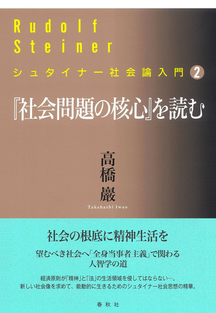 ［2］『社会問題の核心』を読む