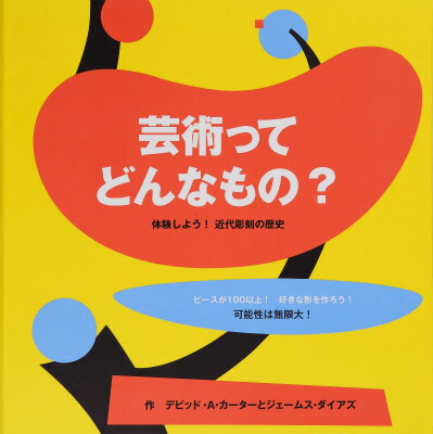 芸術ってどんなもの？