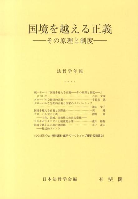 国境を越える正義