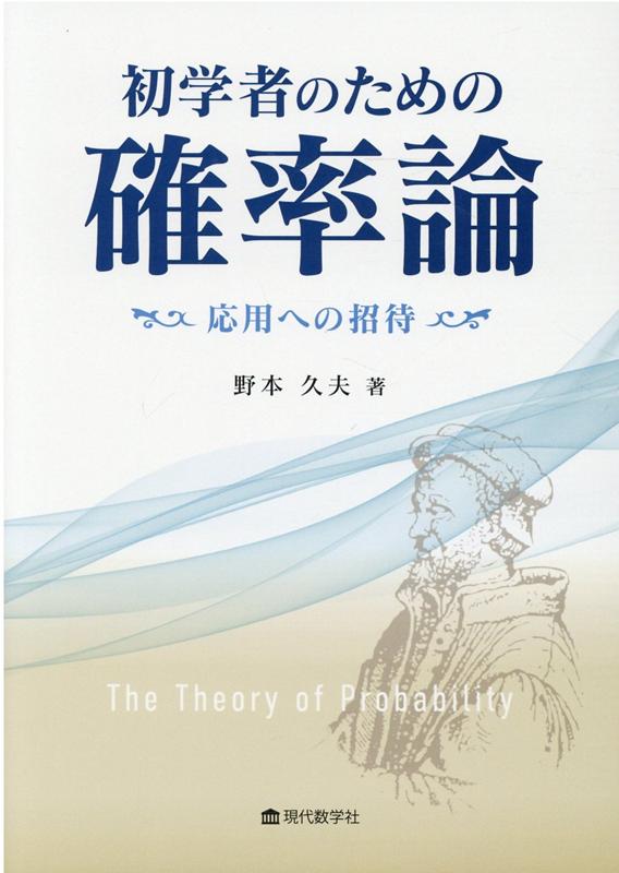 初学者のための確率論