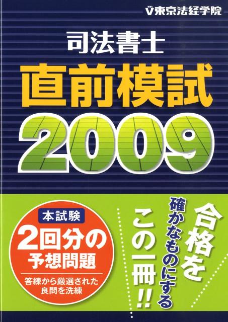 本試験形式の模擬試験２回分を収録。