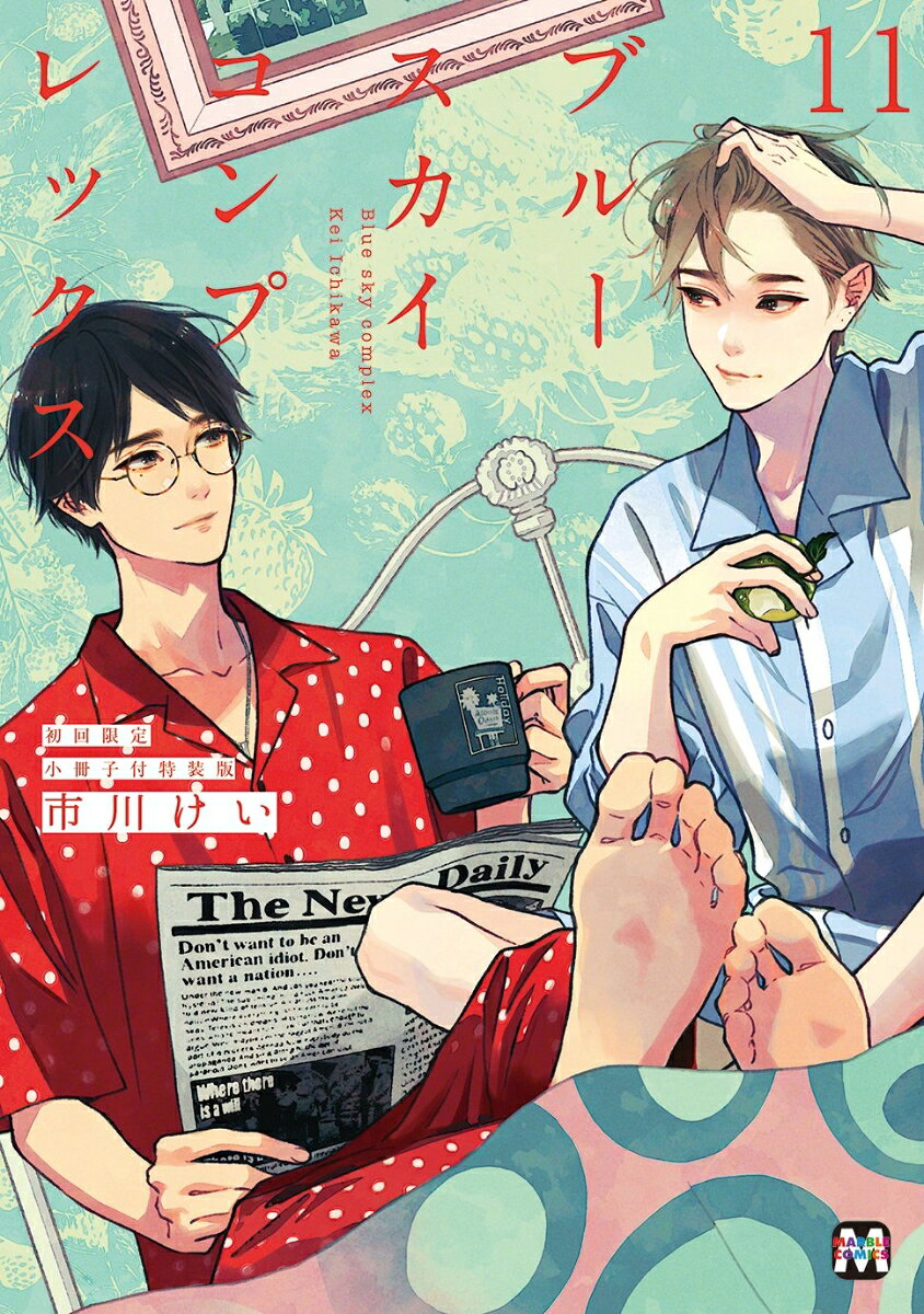 ブルースカイコンプレックス　11　初回限定小冊子付特装版