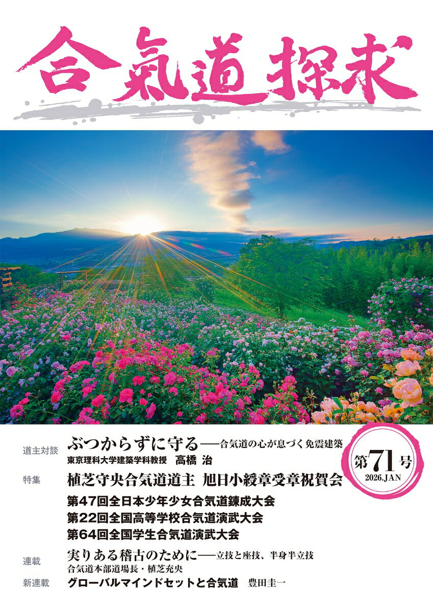 合気道探求第71号