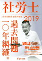 山川基本テキストと完全対応。３年サイクル・５年サイクルの出題に対応した１０年収録過去問集。