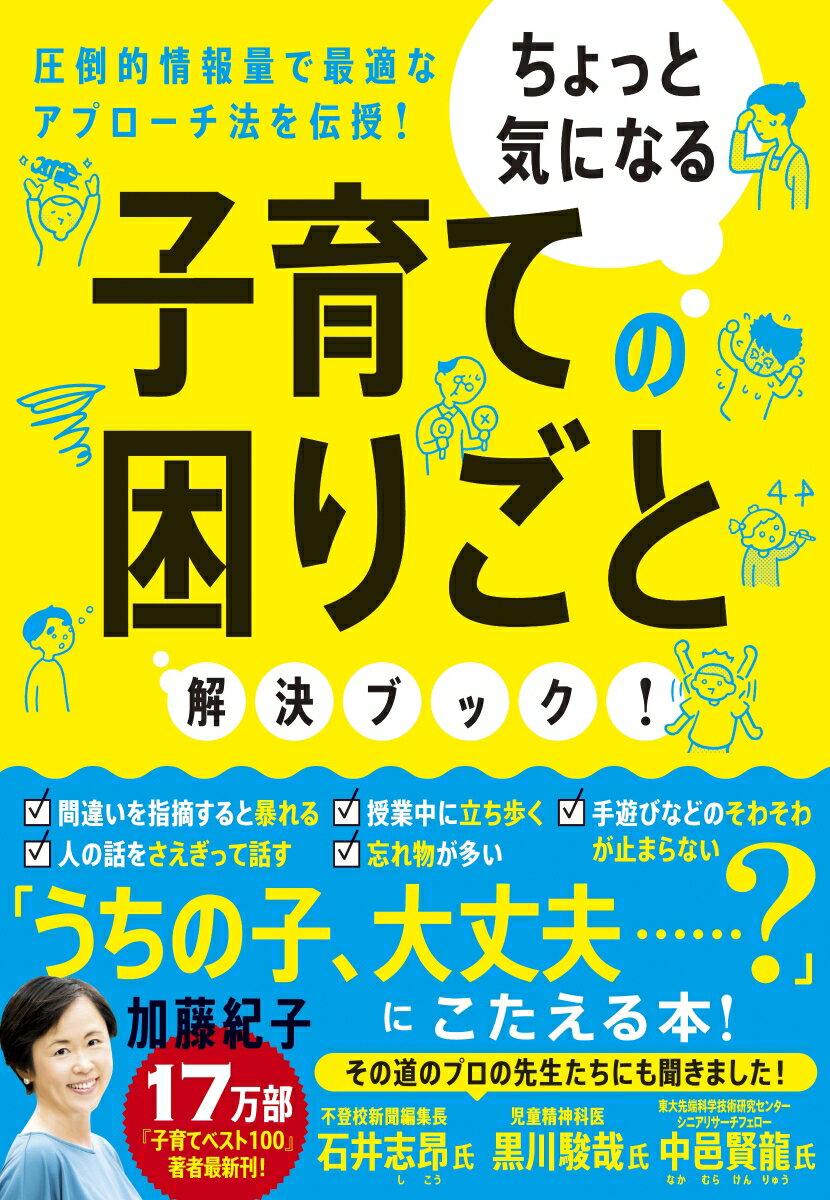 多くの情報と多くの取材を経て、目の前の子どもを幸せにするために親ができること、まとめました！