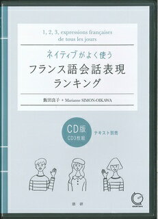 ネイティブがよく使うフランス語会話表現ランキング