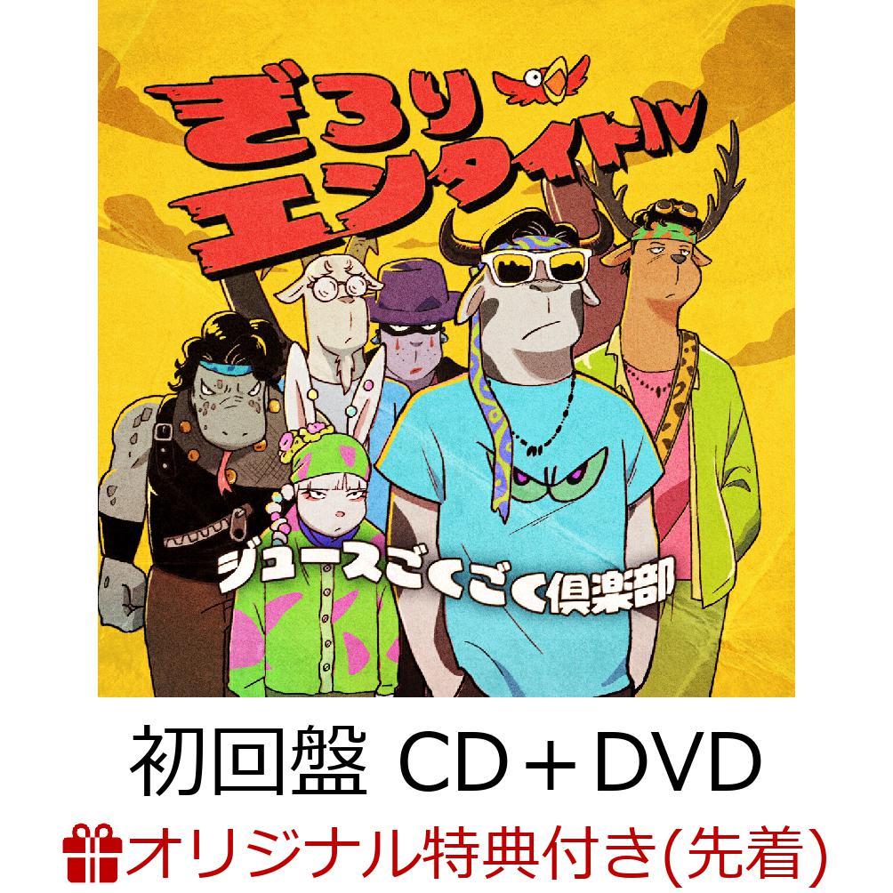 【楽天ブックス限定先着特典】ぎろりエンタイトル (初回盤 CD＋DVD)(オリジナルステッカー)