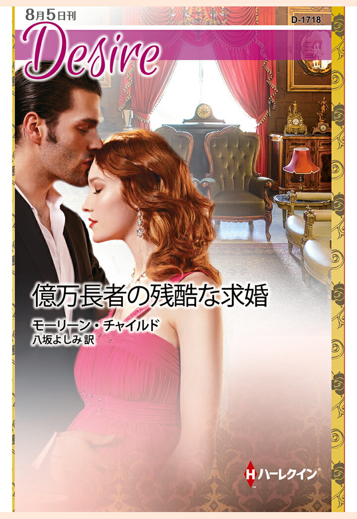 【POD】億万長者の残酷な求婚