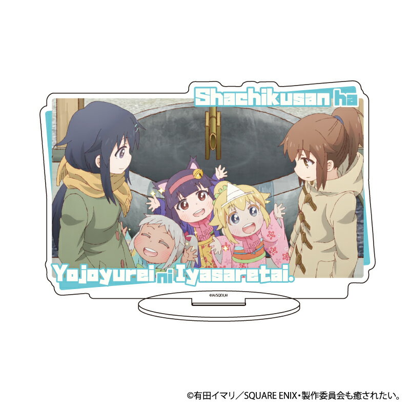 キャラアクリルフィギュア「社畜さんは幼女幽霊に癒されたい。」08/デザインE(場面写イラスト)【グッズ】