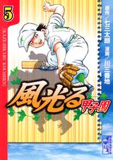 第5巻