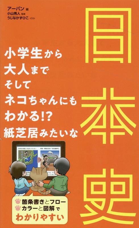 小学生から大人まで、そしてネコちゃんにもわかる！？紙芝居みた