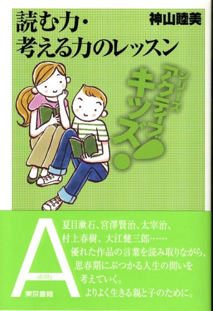 読む力・考える力のレッスン