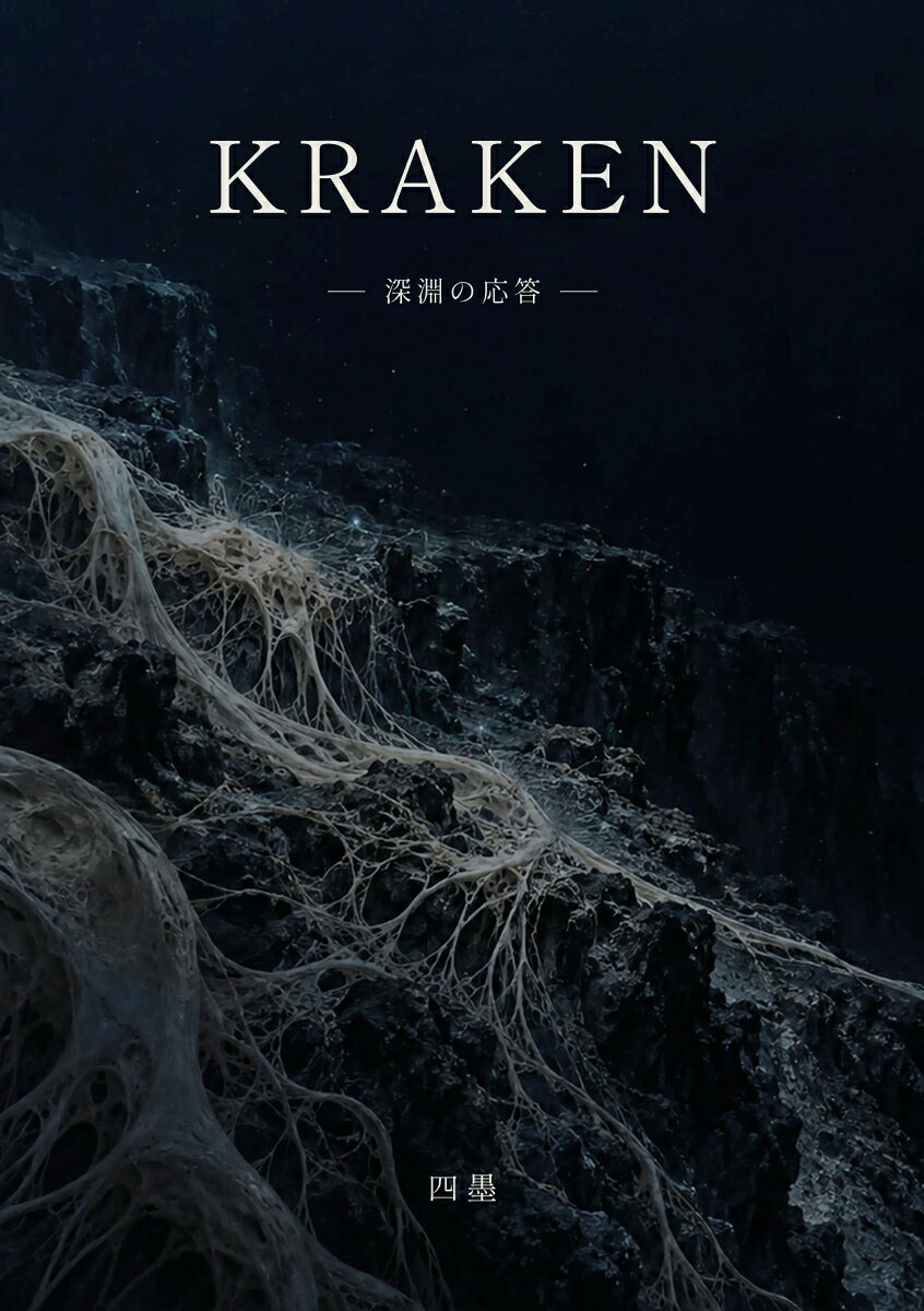 【POD】KRAKEN