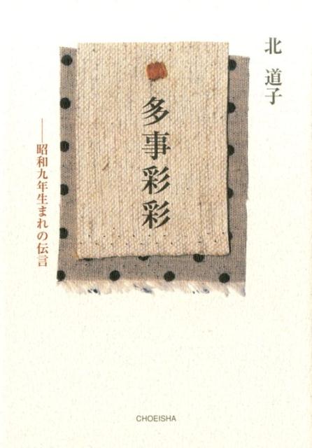 多事彩彩