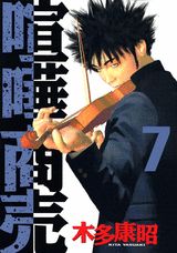 第7巻