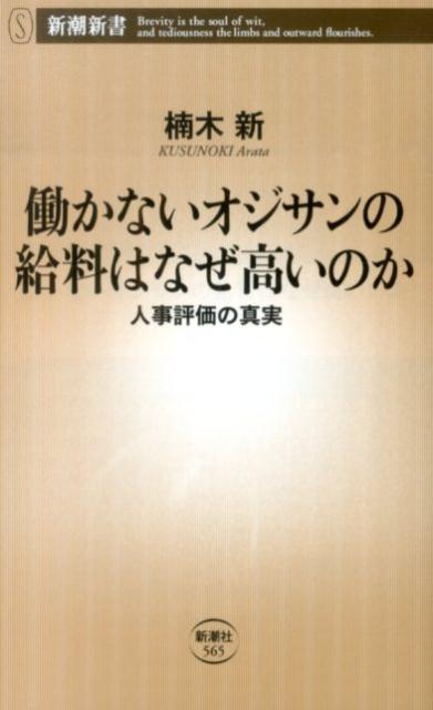 働かないオジサンの給料はなぜ高いのか