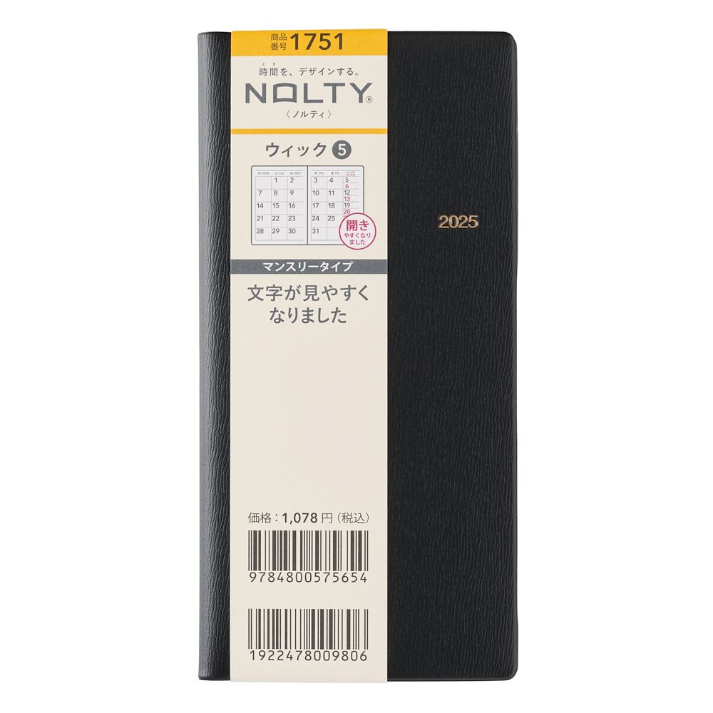 能率 2025年1月始まり手帳 マンスリー NOLTY(ノルティ) ウィック5（黒） 1751
