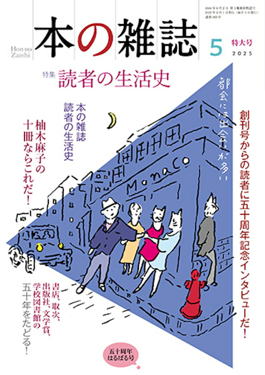 本の雑誌503号2025年5月号