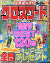 みんなのクロスワードGOLD COLLECTION(VOL.8) (MSムック)