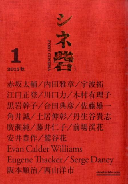 シネ砦（1号（2015秋））