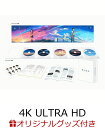 【楽天ブックス限定セット】「君の名は。」Blu-rayコレクターズ・エディション 4K Ultra HD Blu-ray同梱5枚組【4K ULTRA HD】＋アクリル時計& 先着特典 フィルムしおり付き（完全生産限定） [ 神木隆之介 ]