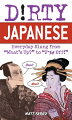 GET D!RTY
Next time you're traveling or just chattin' in Japanese with your friends, drop the textbook formality and bust out with expressions they never teach you in school, including: 
ーCool slang
ーFunny insults
ーExplicit sex terms
ーRaw swear words 
"Dirty Japanese" teaches the casual expressions heard every day on the streets of Japan: 
What's up?
Ossu? 
How's it hanging?
Choshi doyo? 
I'm smashed.
Beron beron ni nattekita. 
I love ginormous tits.
Kyo'nyu daiskui. 
Wanna try a threesome?
Yatte miyo ka sanpi? 
I gotta take a leak.
Shonben shite. 
He's such an asshole.
Aitsu wa kanji warui kara.
日本語編　確かな販売実績、よく売れています！