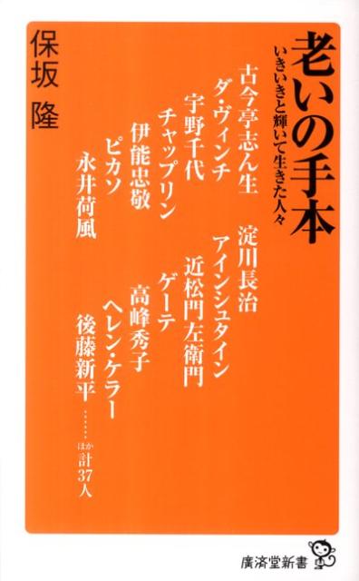 老いの手本