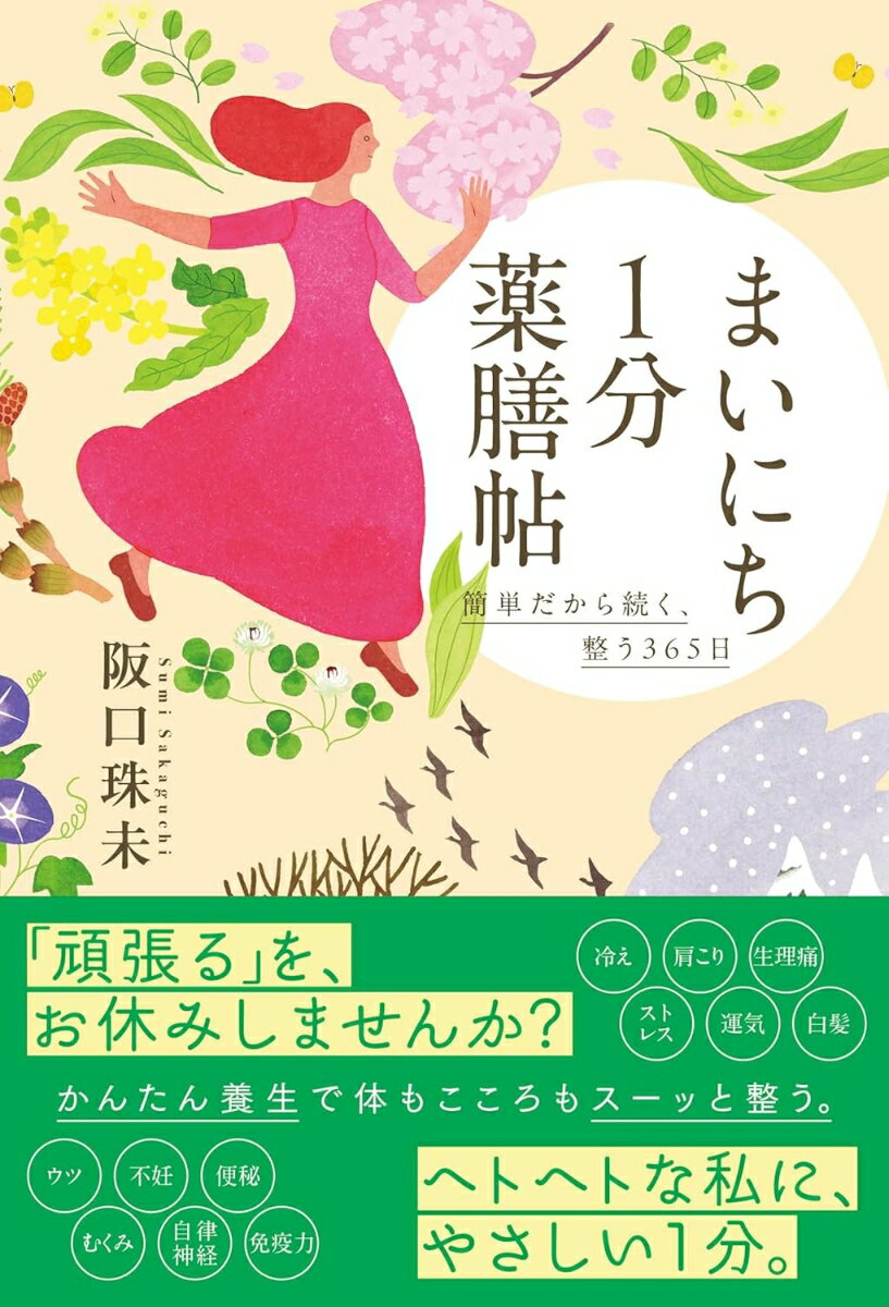 まいにち1分薬膳帖
