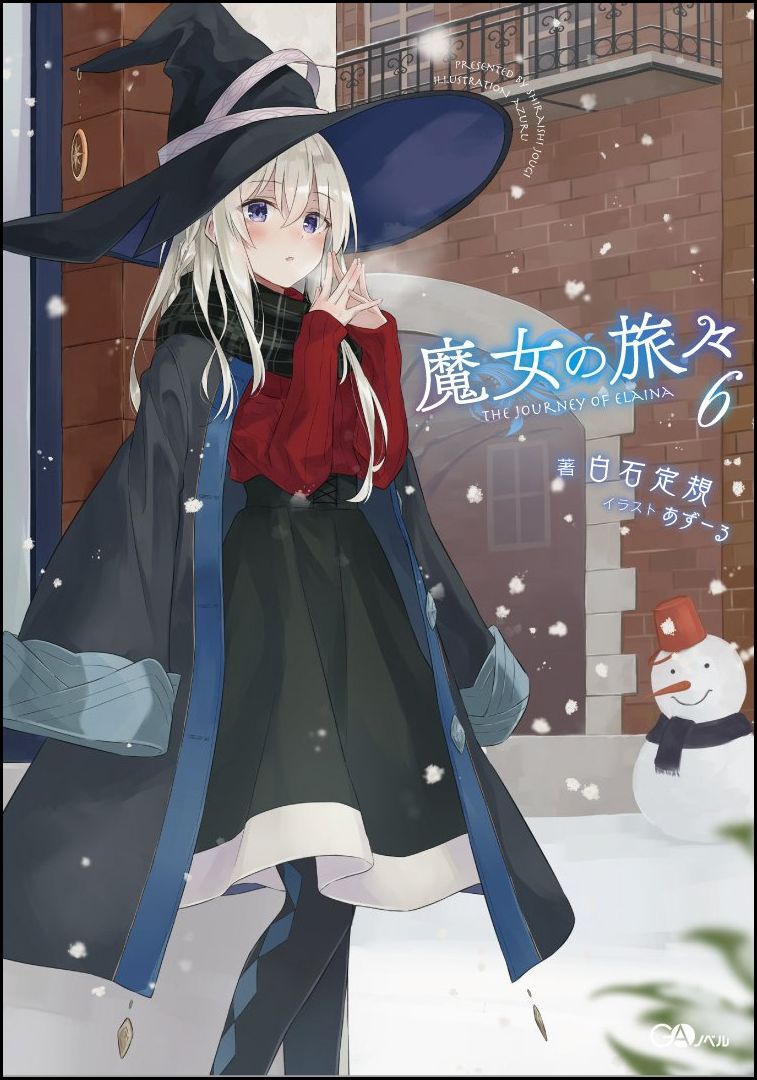 シリーズ重版続々「魔女の旅々」最新6巻発売決定