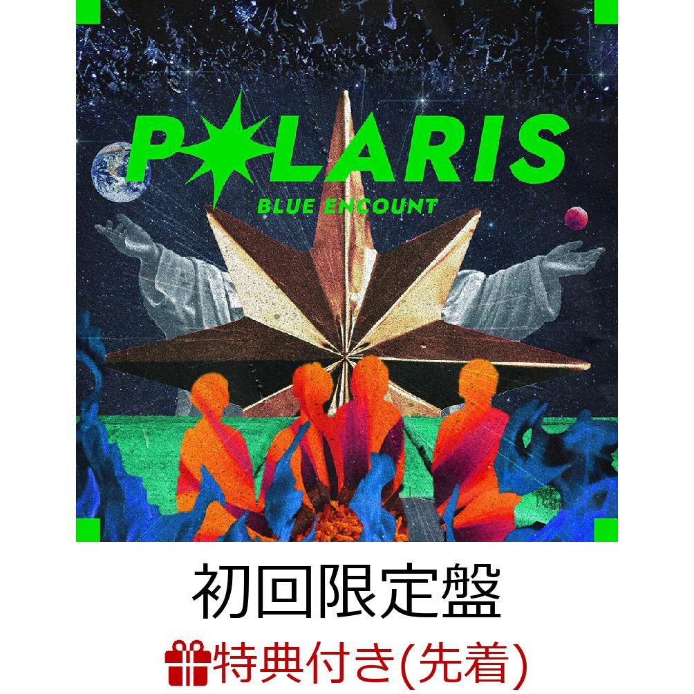 【先着特典】ポラリス (初回限定盤 CD＋DVD) (視聴カード(応援店 ver.)付き)