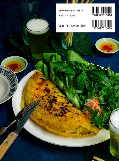 【バーゲン本】ヨヨナムのベトナム料理 [ 植松　良枝 ] 2