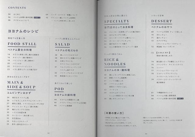 【バーゲン本】ヨヨナムのベトナム料理 [ 植松　良枝 ] 3