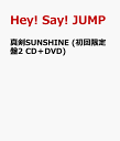 真剣SUNSHINE (初回限定盤2 CD＋DVD) [ Hey! Say! JUMP ]