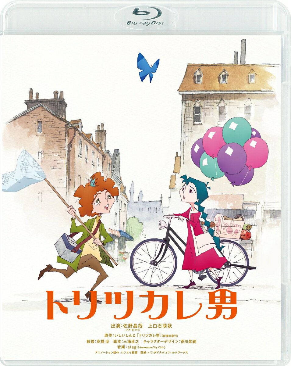 トリツカレ男 通常版【Blu-ray】