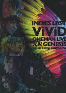 ViViD Oneman Indies Last Live“光彩GENESIS” [ ViViD ]