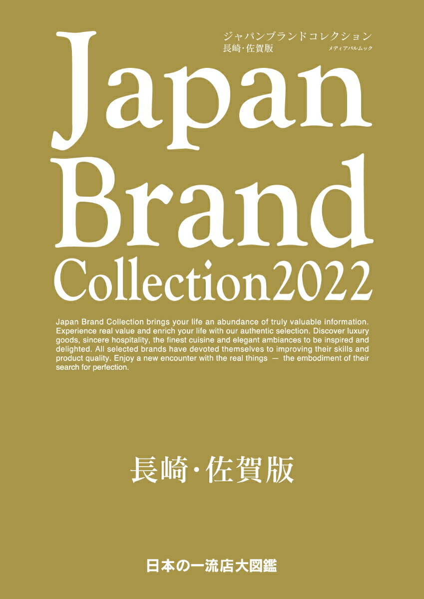 Japan Brand Collection2022 長崎・